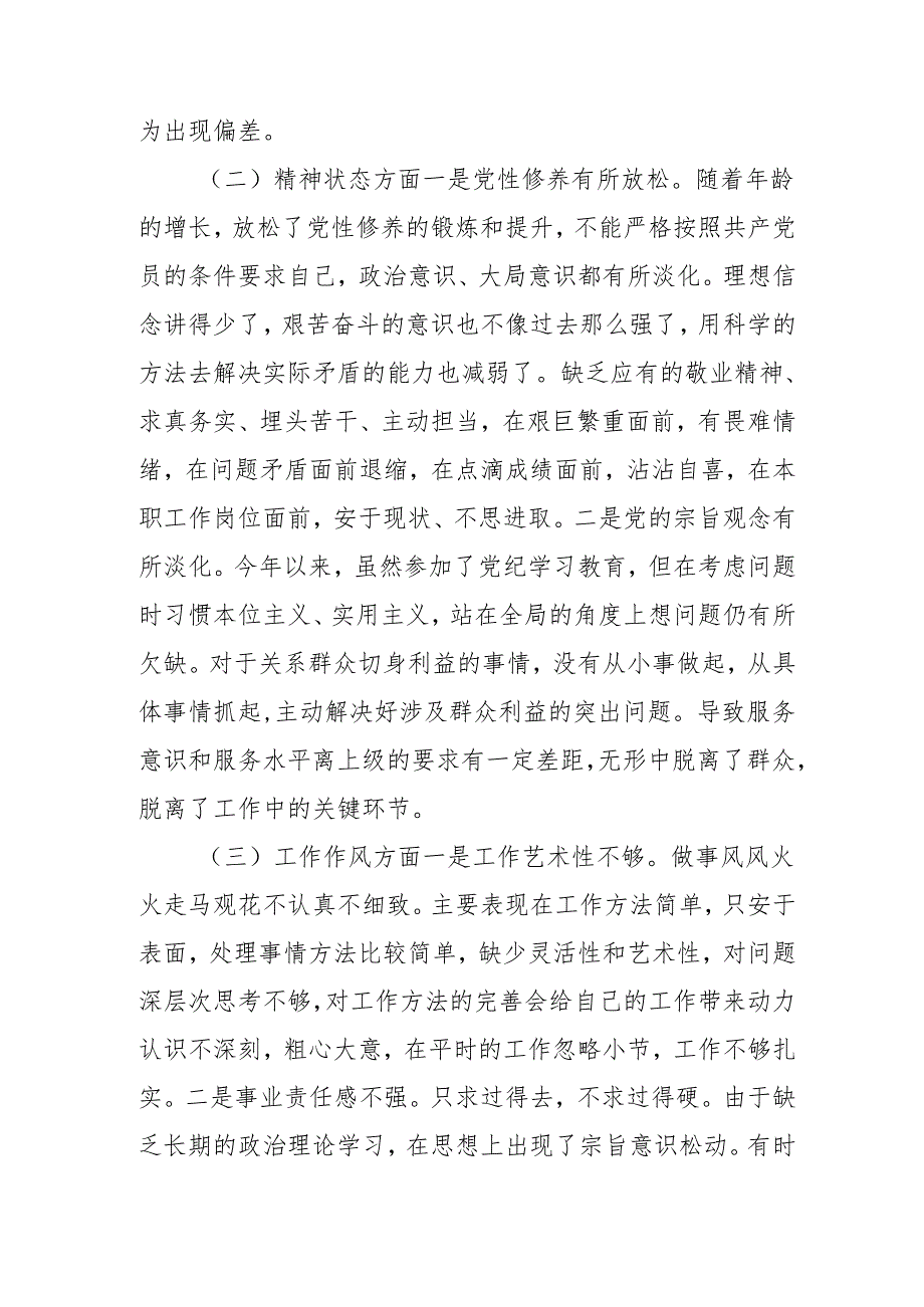 2024年退休党员干部批评与自我批评组织生活会发言材料 （3份）.docx_第2页