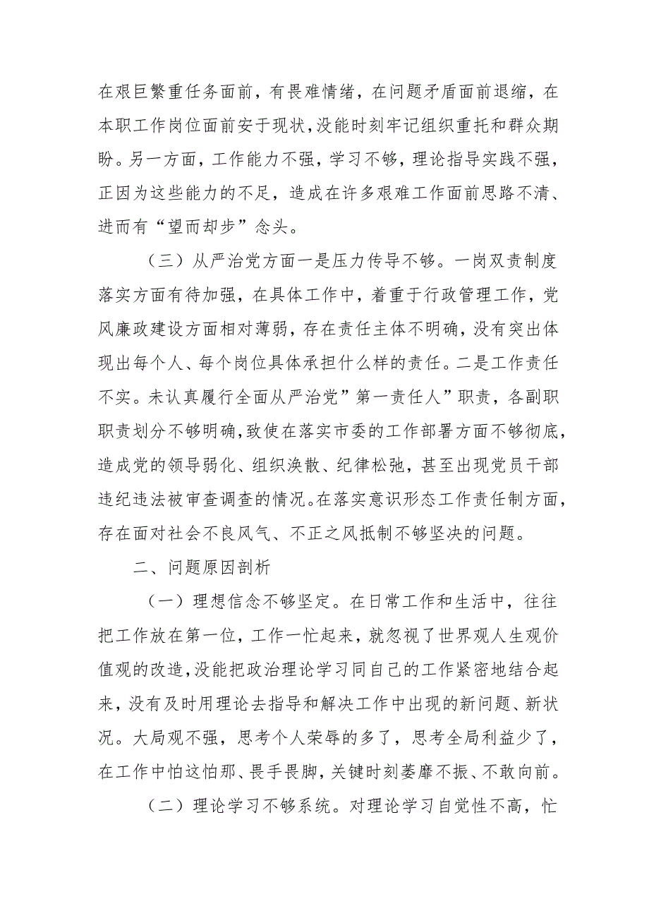 2024年退休党员干部批评与自我批评组织生活会发言材料 （3份）.docx_第3页