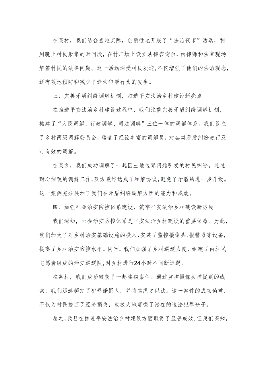 某县政法委推进平安法治乡村建设情况汇报.docx_第2页