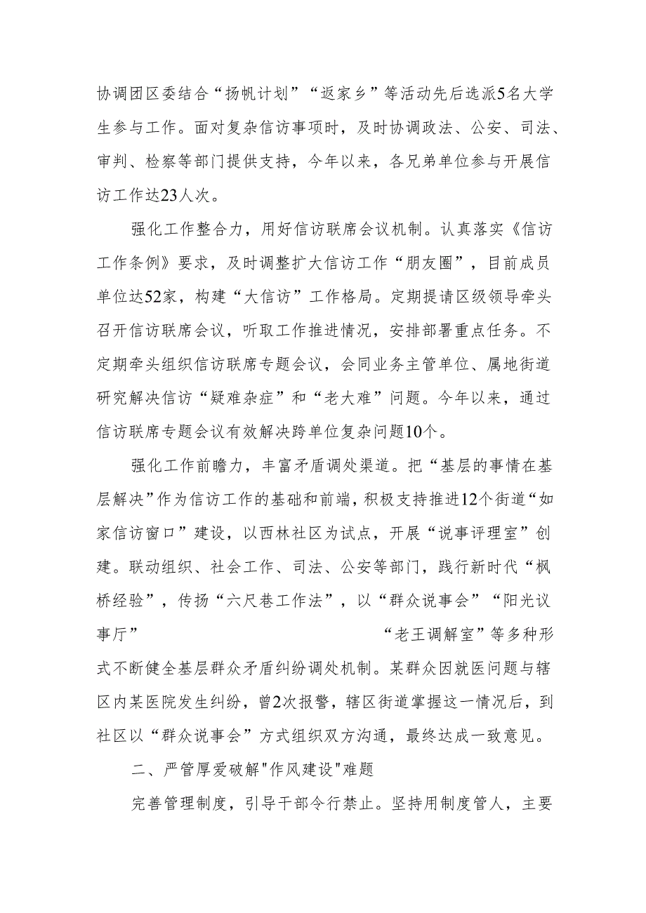 区信访局党组书记在干部队伍“能力作风提升年”活动汇报会上的发言.docx_第2页