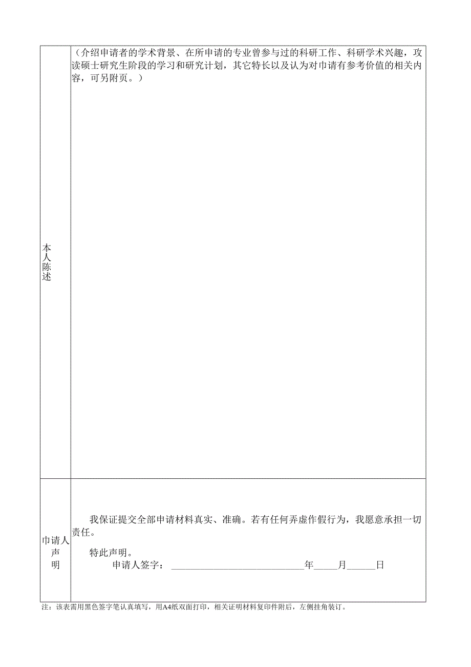 XX第X医科大学本科直博申请表（2024年）.docx_第2页