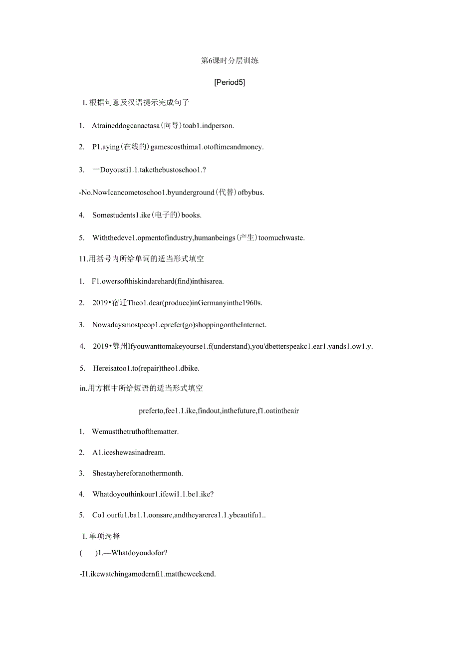 第6课时分层训练.docx_第1页