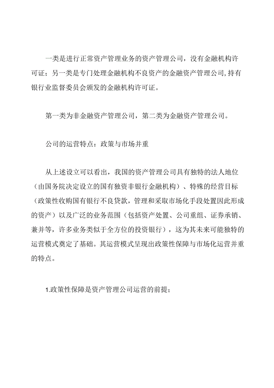 资产管理公司运营.docx_第3页