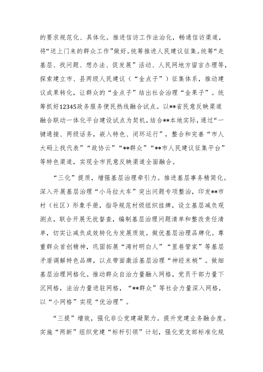 在2024年全省社会工作部署推进会上的汇报发言.docx_第2页