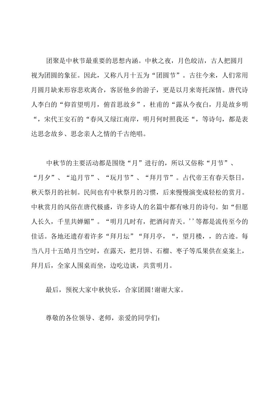 小学生关于中秋节优秀演讲稿范文.docx_第3页