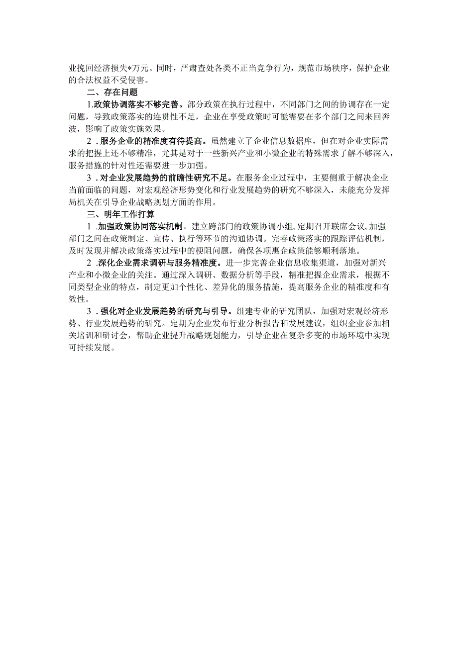 某单位服务企业年度工作总结.docx_第2页