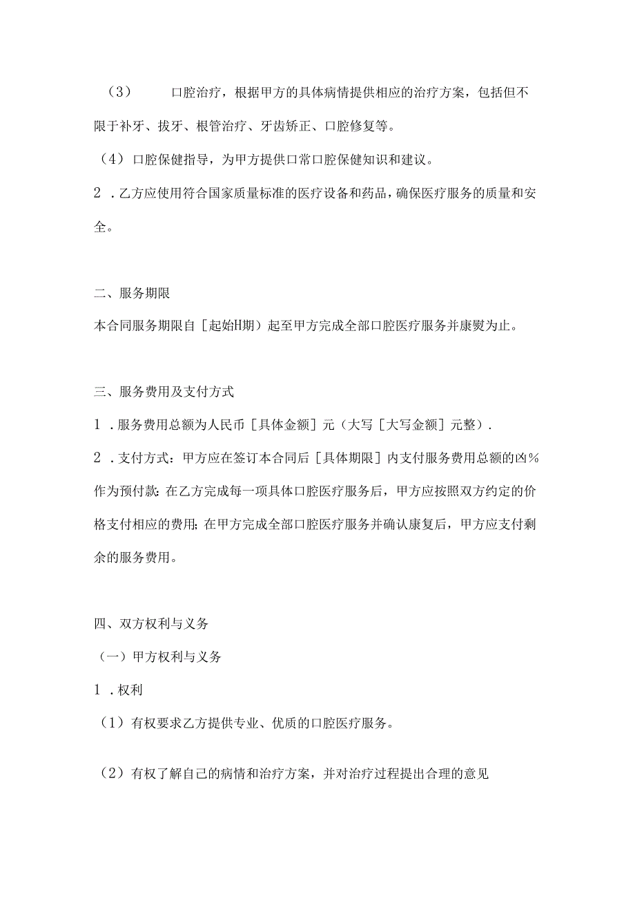 医疗服务公司口腔医疗服务合同.docx_第2页
