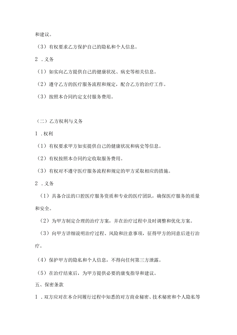 医疗服务公司口腔医疗服务合同.docx_第3页