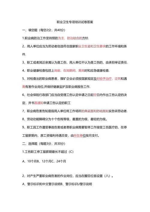 职业卫生专项培训试卷答案.docx