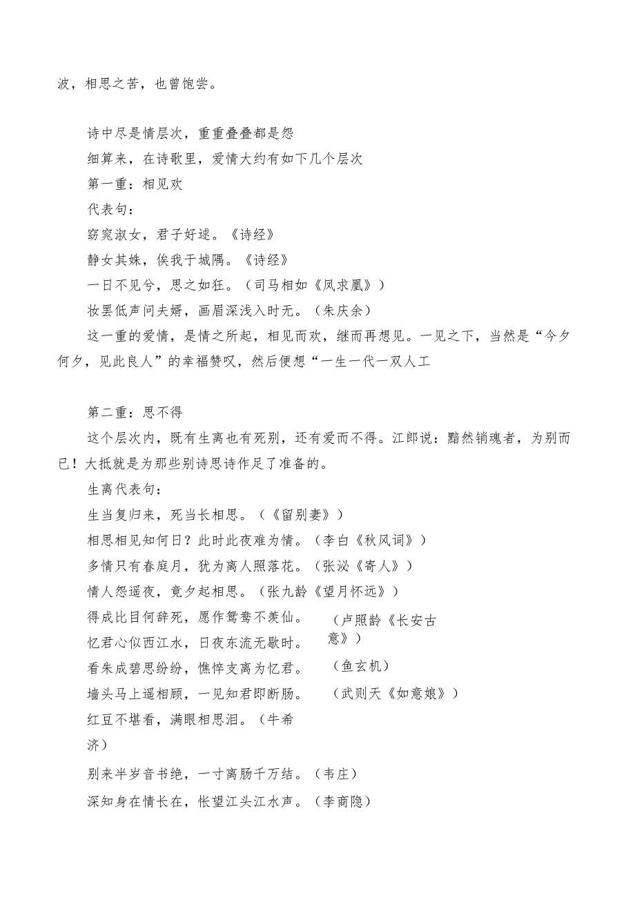 80 句风流诗词句救不了爱情 道出诗词中爱情多凄美的秘密.docx_第2页