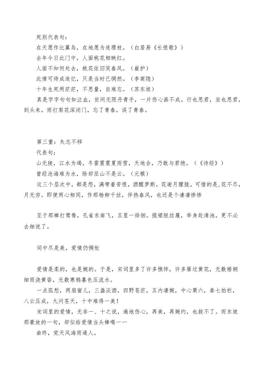 80 句风流诗词句救不了爱情 道出诗词中爱情多凄美的秘密.docx_第3页