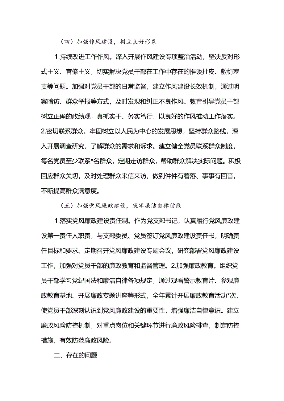 2024年党支部书记抓基层党建工作述职报告.docx_第3页