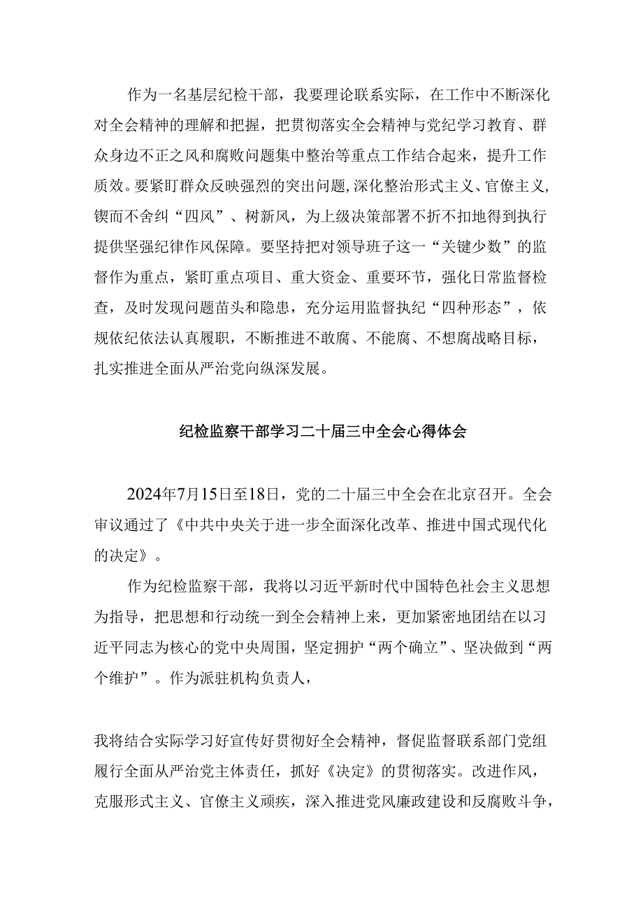 巡察组长学习二十届三中全会精神心得体会研讨发言5篇（精选版）.docx_第3页