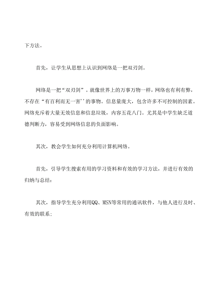 如何引导学生利用网络进行有效学习论文.docx_第2页