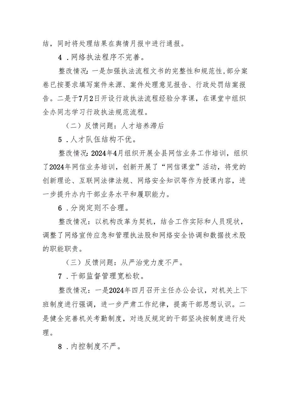 XX县委网信办班子关于巡察整改进展情况的报告.docx_第3页