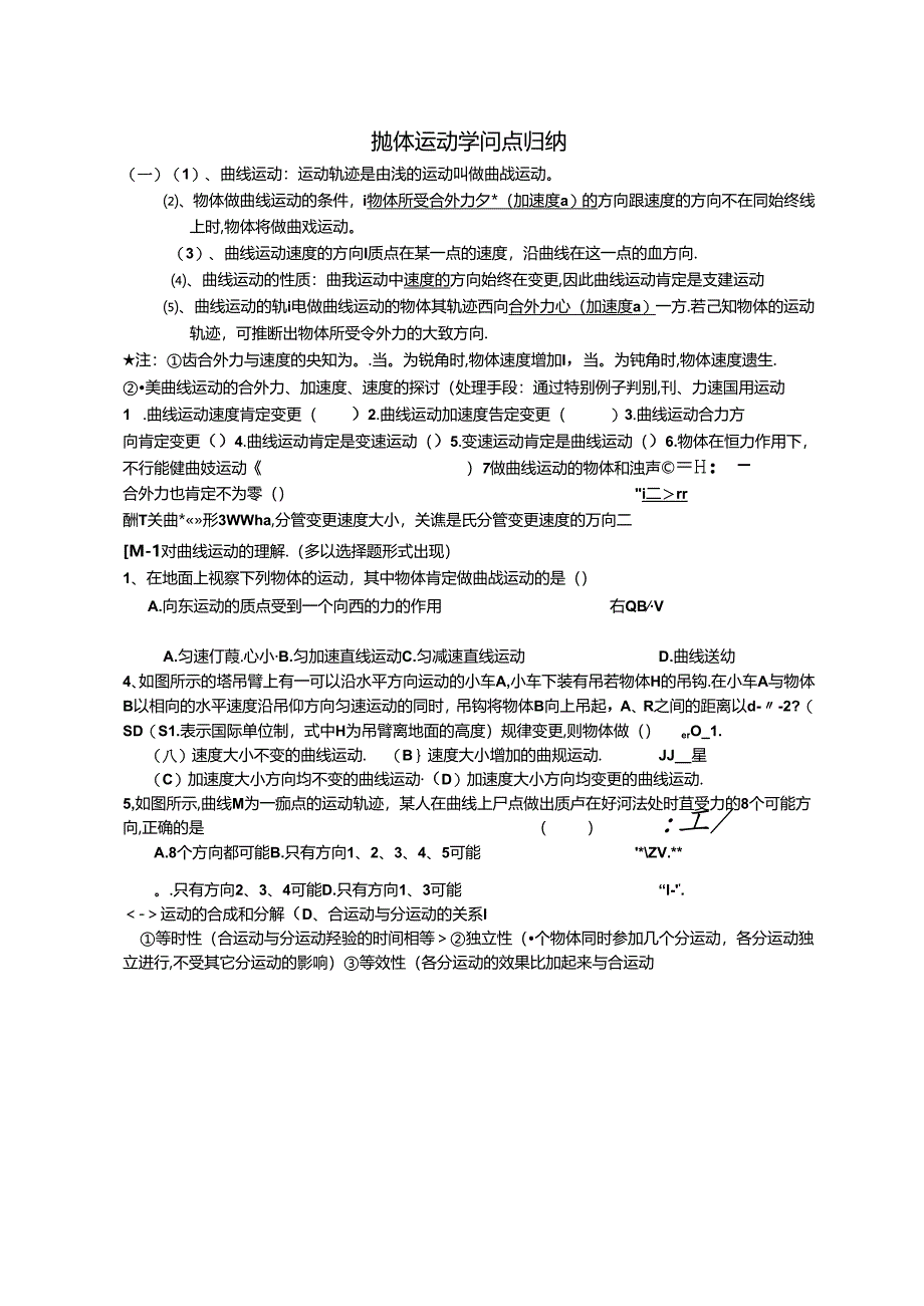 抛体运动知识点归纳.docx_第1页