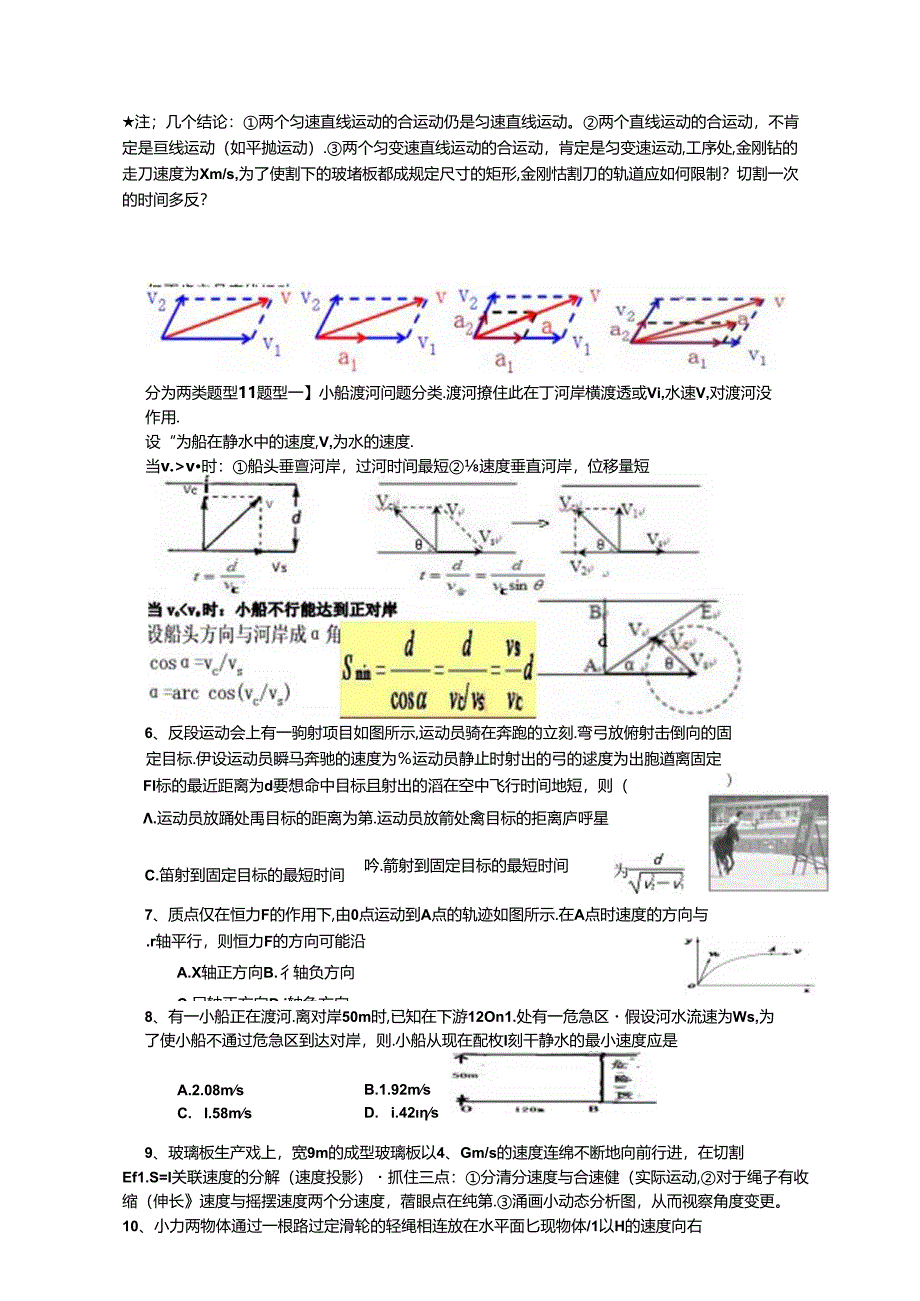 抛体运动知识点归纳.docx_第3页