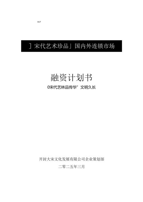 文化公司商务计划书.docx