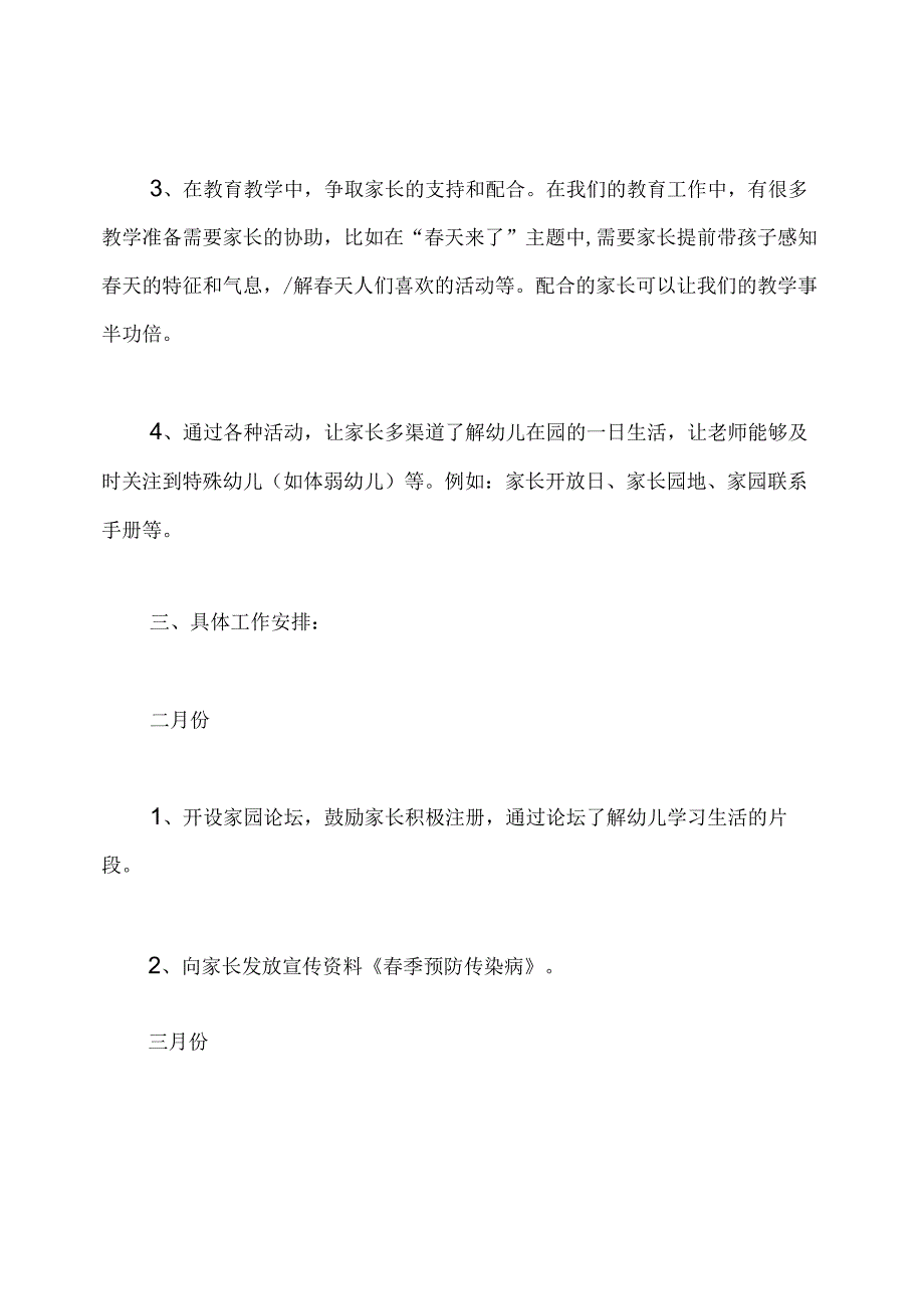 小班春季家长工作计划.docx_第2页