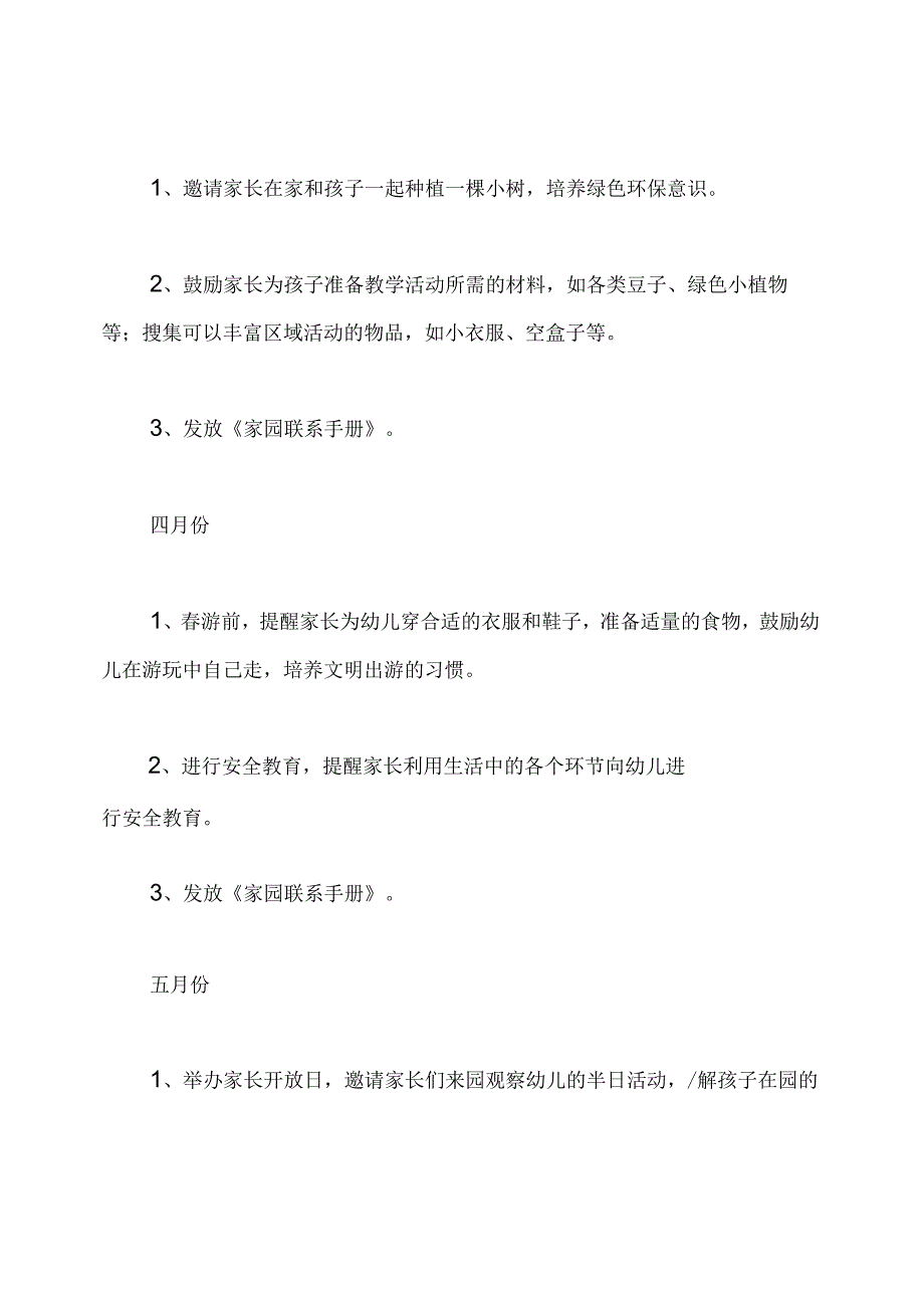小班春季家长工作计划.docx_第3页