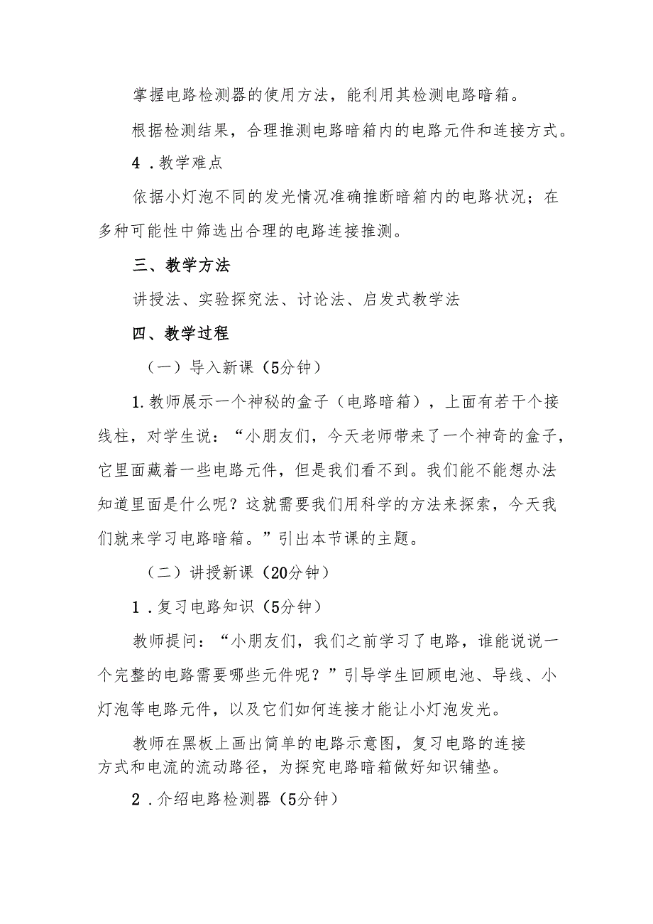 四年级苏教版《电路暗箱》教学设计.docx_第2页
