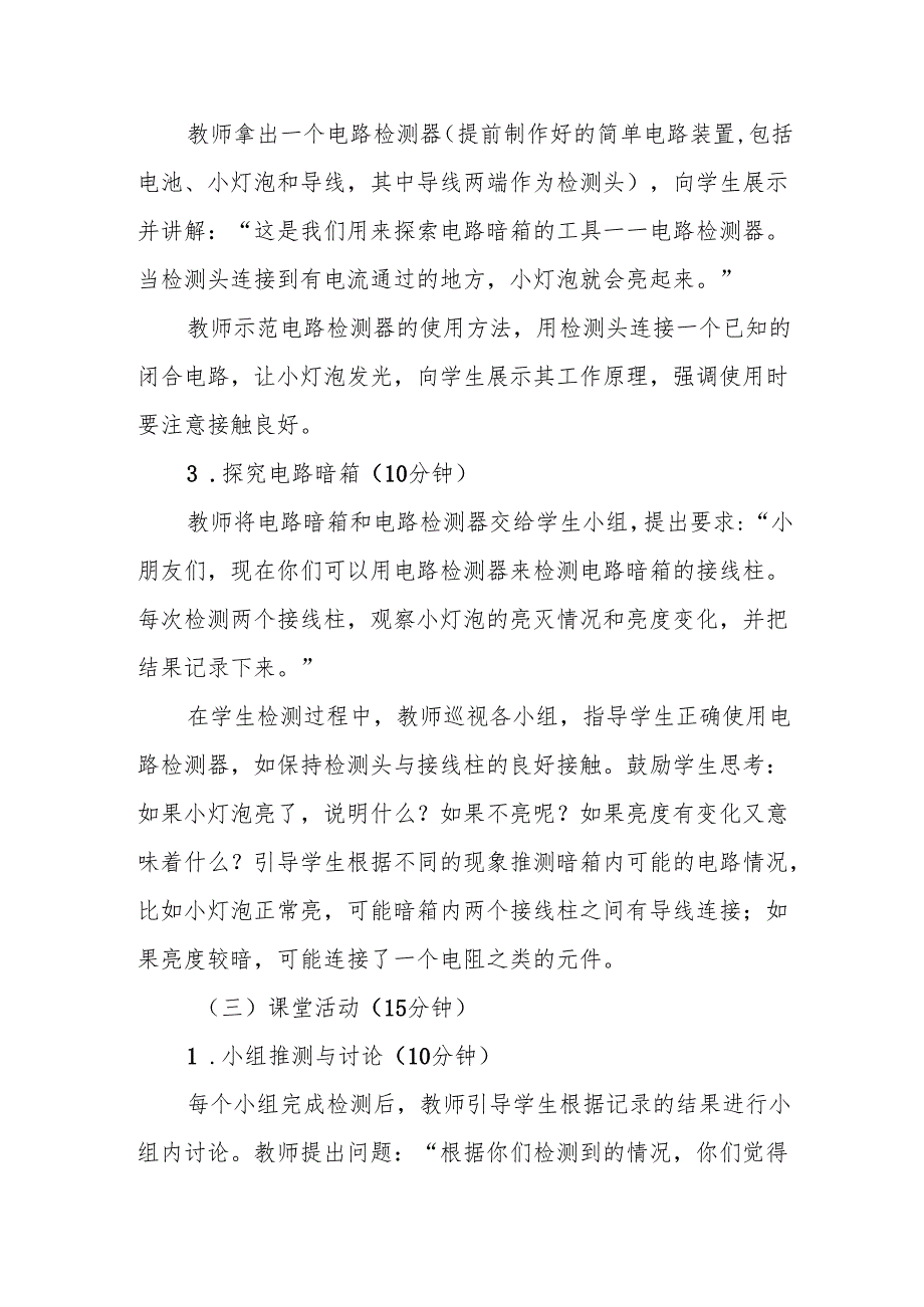 四年级苏教版《电路暗箱》教学设计.docx_第3页