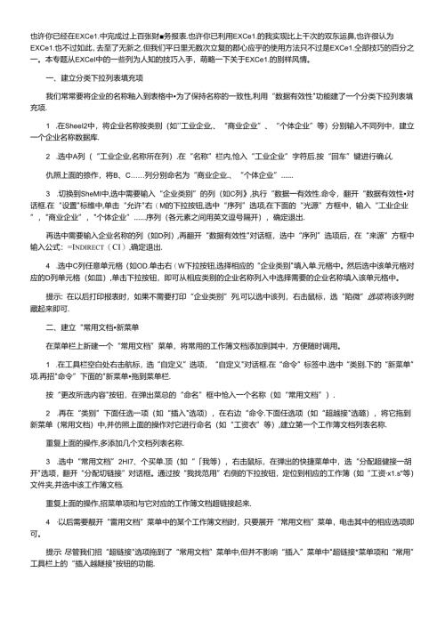 财务Excel技巧.docx