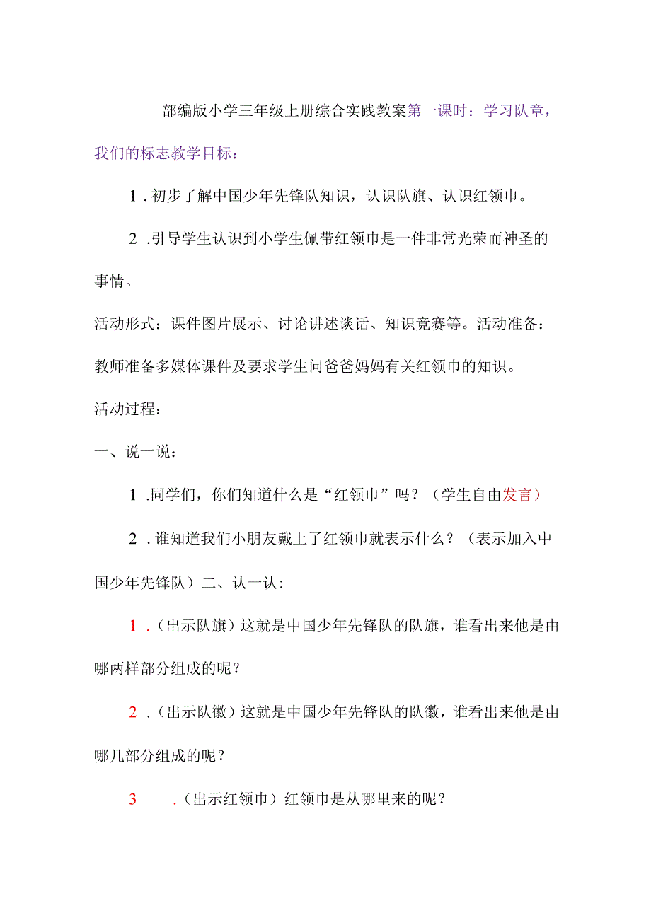 部编版小学三年级上册综合实践教案.docx_第1页