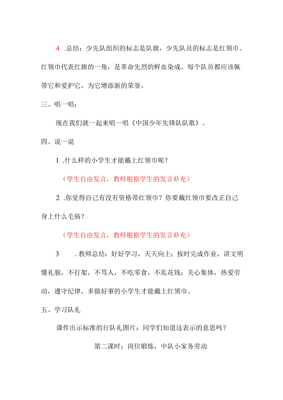 部编版小学三年级上册综合实践教案.docx_第2页