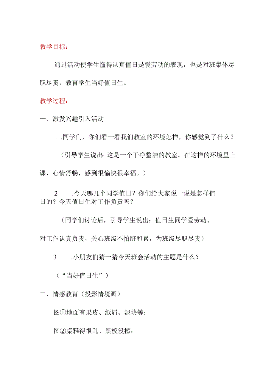 部编版小学三年级上册综合实践教案.docx_第3页