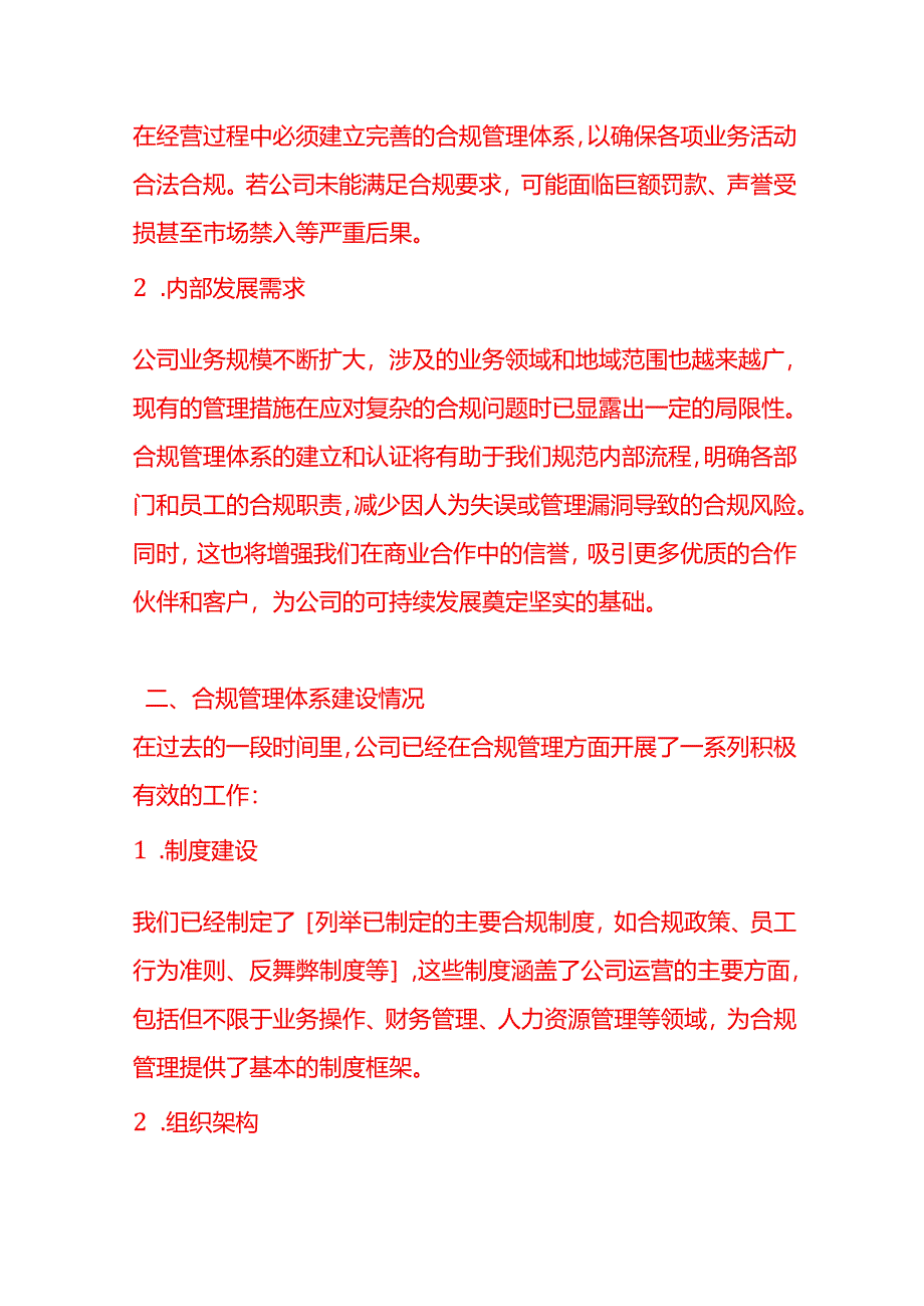 文书模板-申请合规管理体系认证的请示.docx_第2页