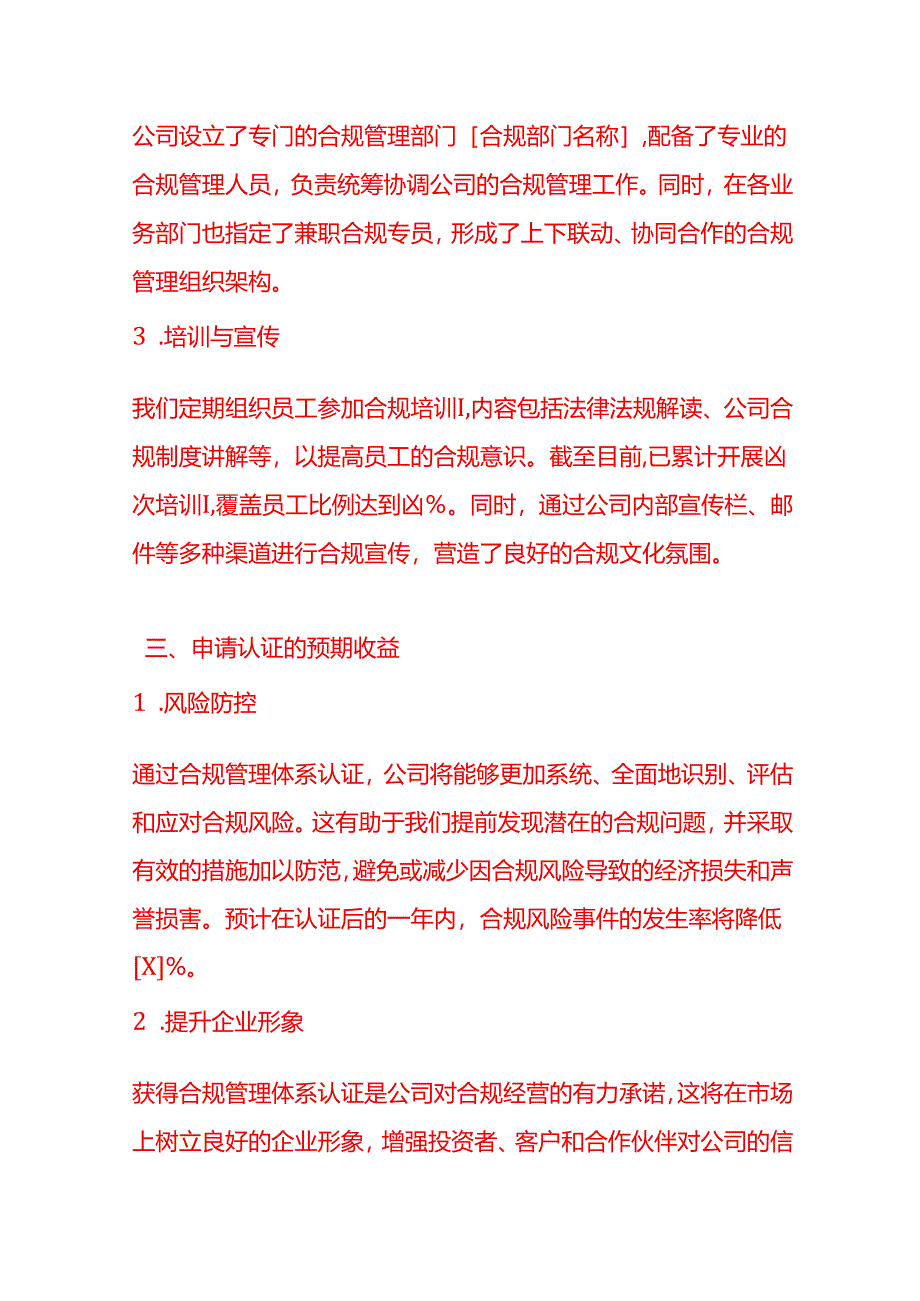 文书模板-申请合规管理体系认证的请示.docx_第3页