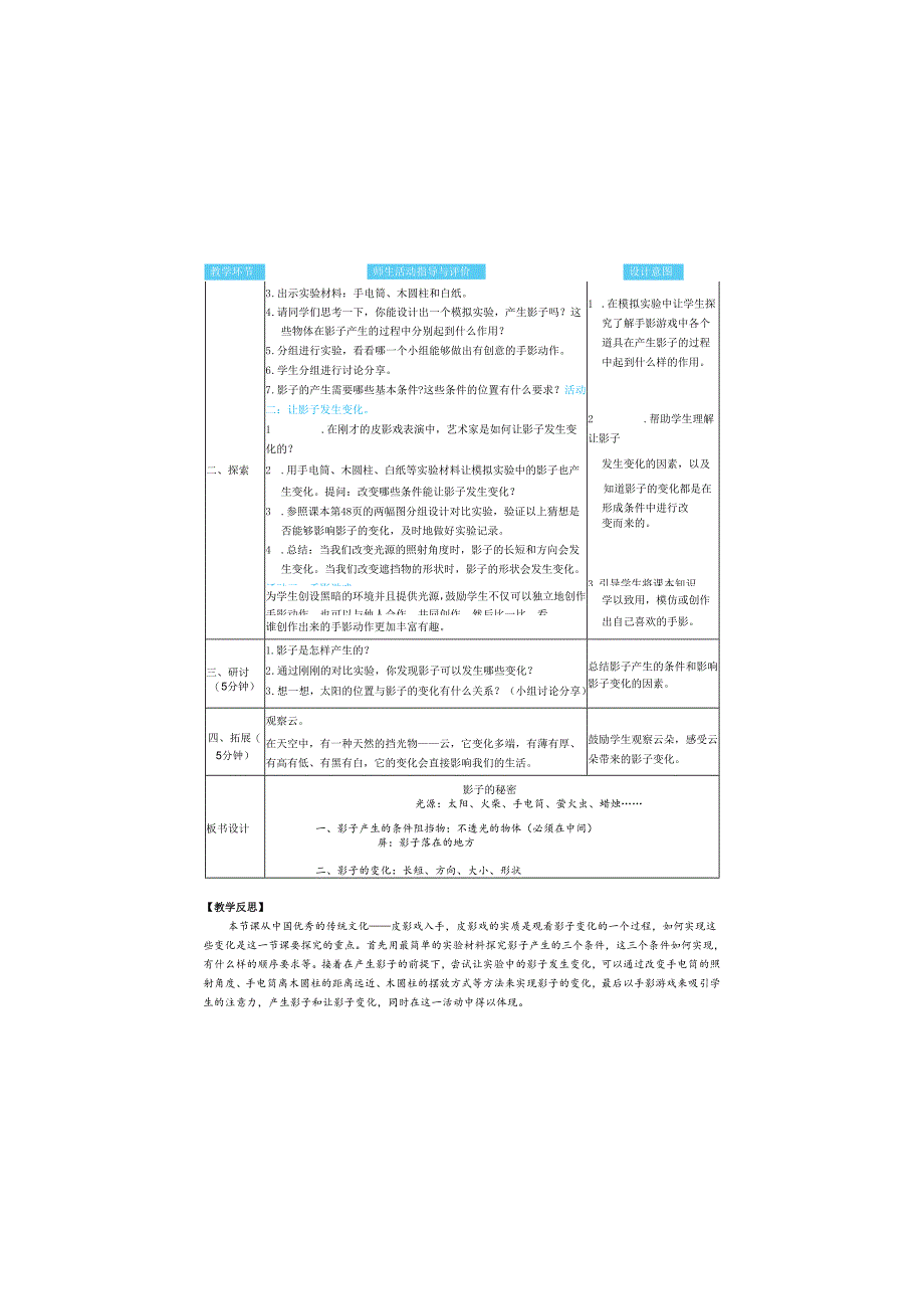 （2025春）科教版科学三年级下册《 影子的秘密》教案.docx_第2页