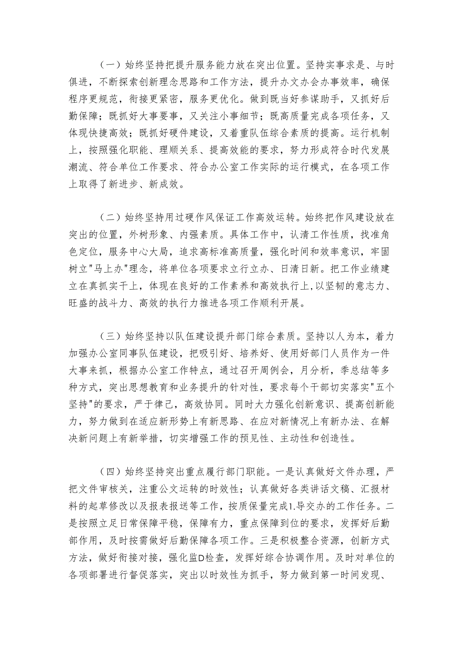 主任三年个人工作总结（岗位竞聘）.docx_第2页