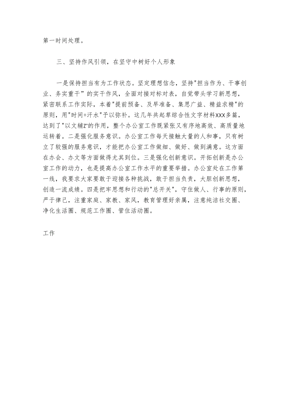 主任三年个人工作总结（岗位竞聘）.docx_第3页