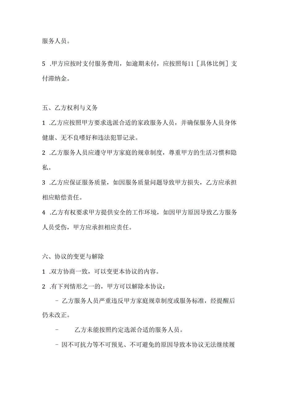 家政服务公司家政服务协议（经济实惠版）.docx_第3页