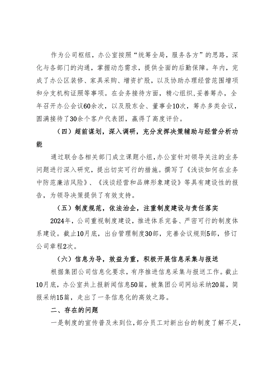 公司办公室2024年工作总结.docx_第2页