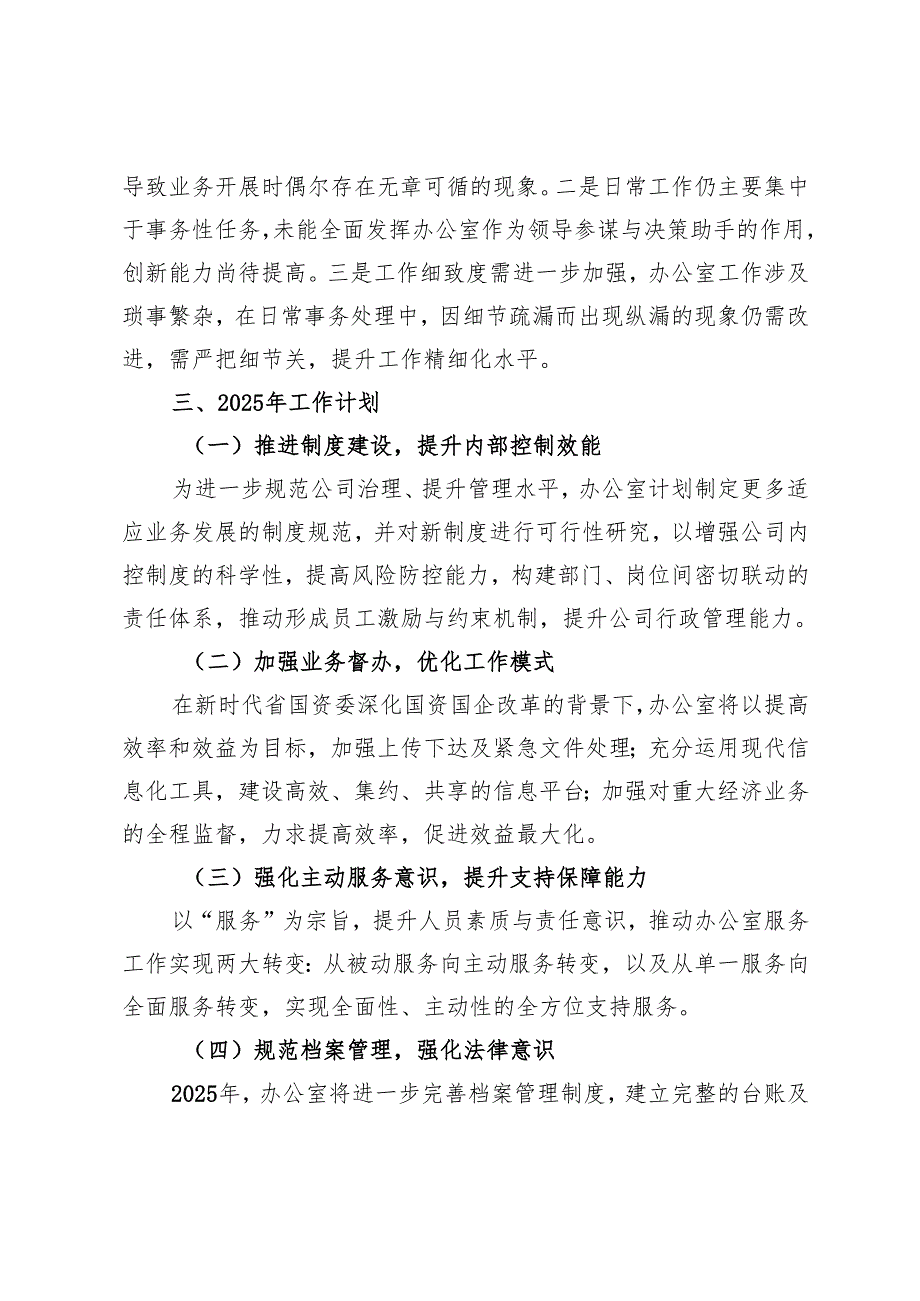 公司办公室2024年工作总结.docx_第3页