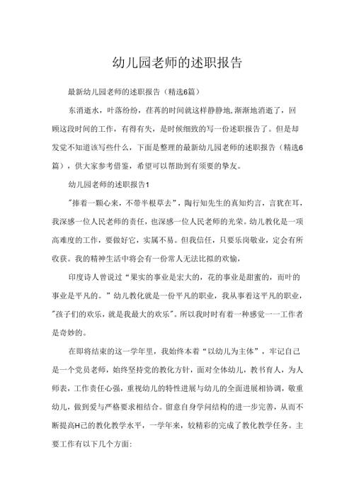 幼儿园教师的述职报告.docx