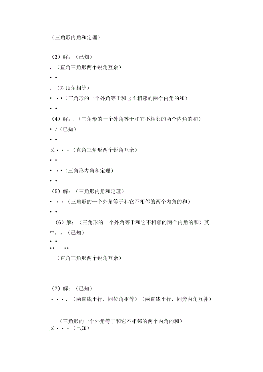 11.2 《与三角形有关的角》解答题1.docx_第2页