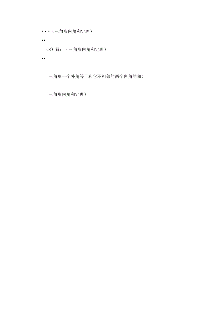 11.2 《与三角形有关的角》解答题1.docx_第3页
