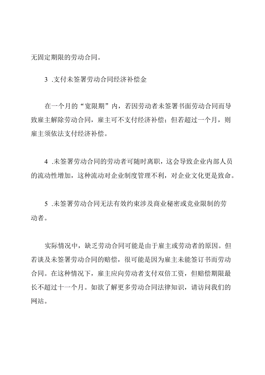 没有签劳动合同怎么赔偿.docx_第2页