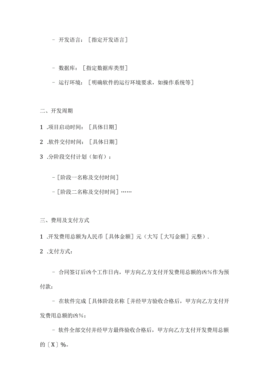 医疗服务公司医用软件定制开发合同.docx_第2页