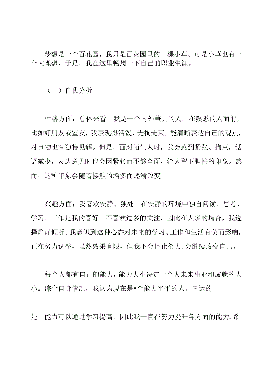 会计职业生涯规划书范文.docx_第2页