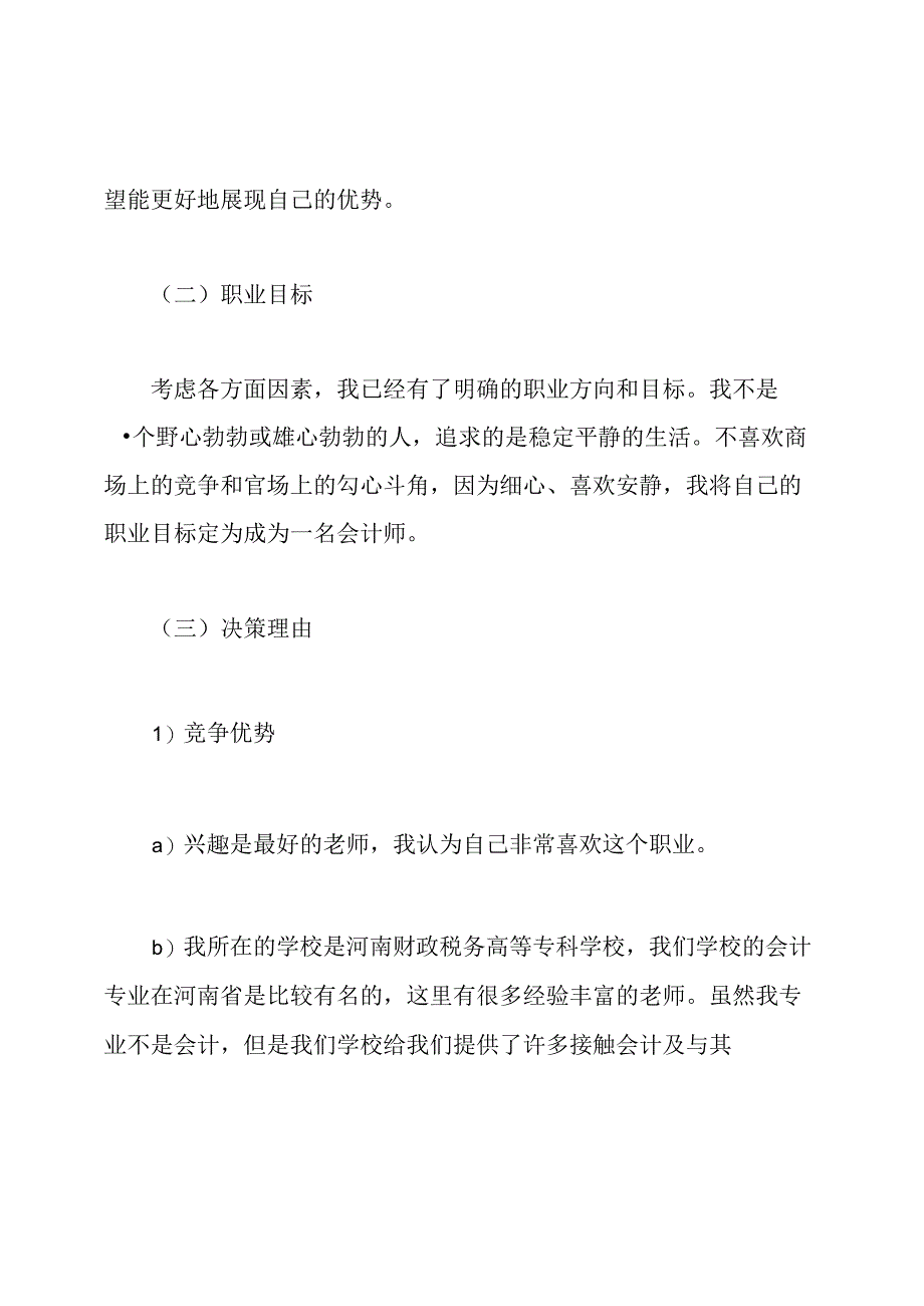 会计职业生涯规划书范文.docx_第3页