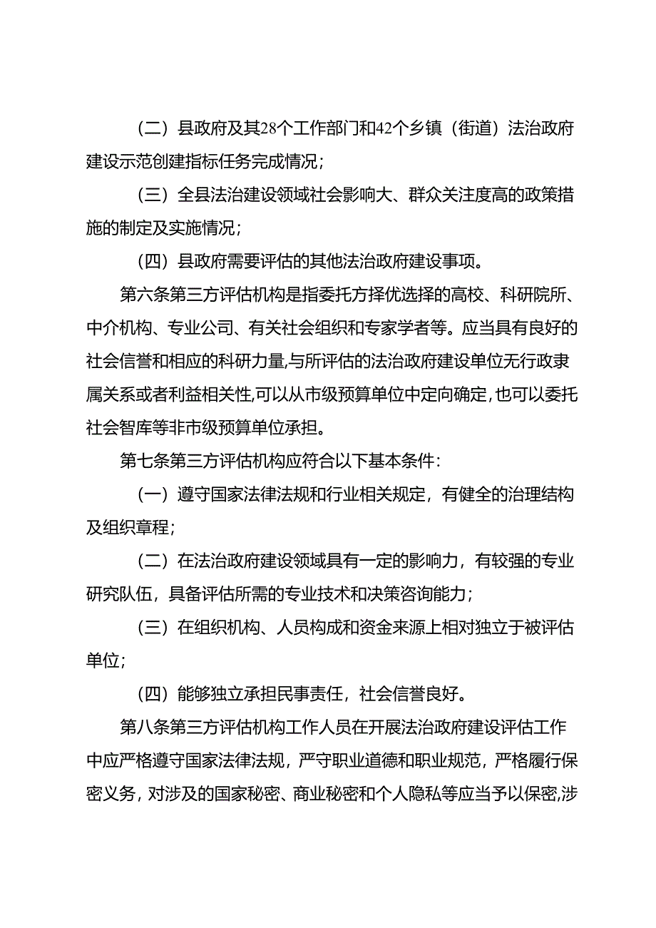 新时代法治政府建设第三方评估管理办法.docx_第2页