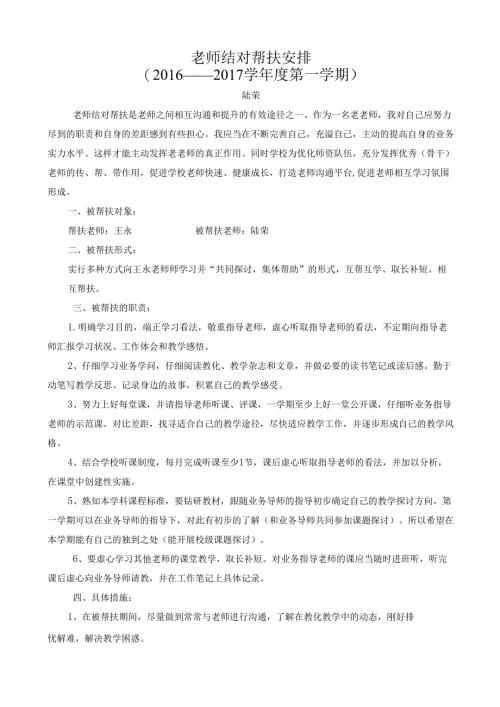 教师结对帮扶计划.docx