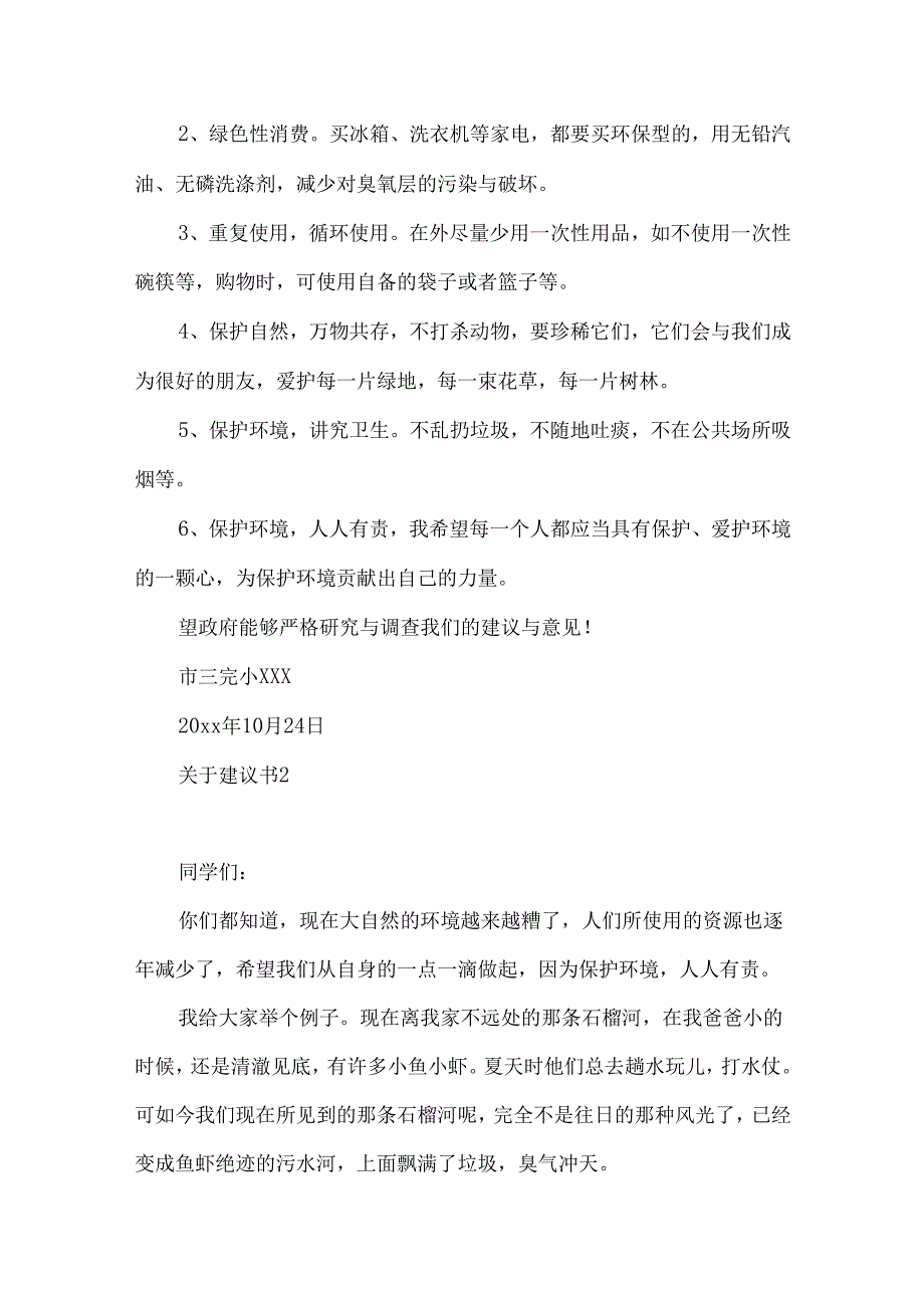 建议书(15篇)（一）.docx_第2页