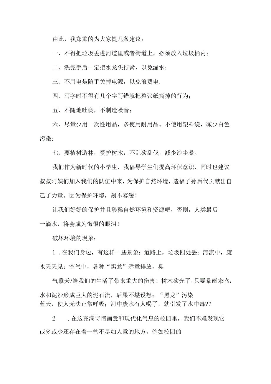 建议书(15篇)（一）.docx_第3页