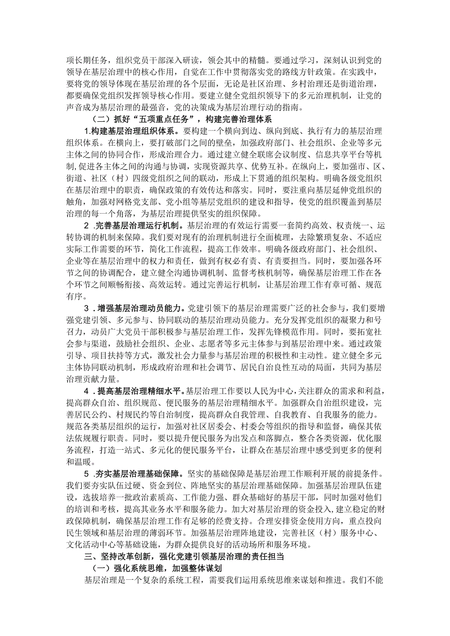 在全市党建引领基层治理工作现场推进会上的讲话.docx_第2页
